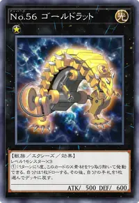 No.56 ゴールドラット