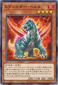 エヴォルダー・ペルタ
