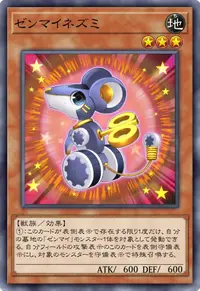ゼンマイネズミ