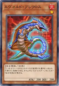 エヴォルド・プレウロス