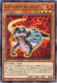 エヴォルド・カシネリア