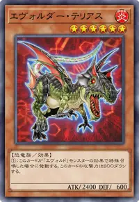 エヴォルダー・テリアス