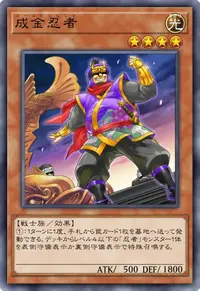成金忍者