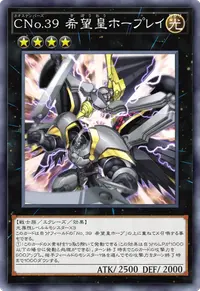 CNo.39 希望皇ホープレイ