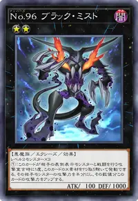 No.96 ブラック・ミスト