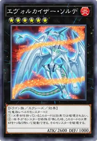 エヴォルカイザー・ソルデ