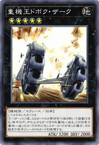 重機王ドボク・ザーク