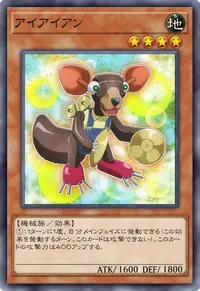アイアイアン