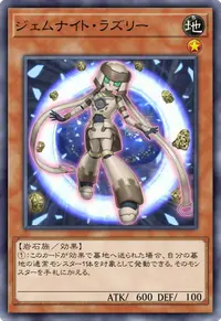ジェムナイト・ラズリー