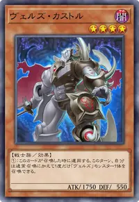 ヴェルズ・カストル