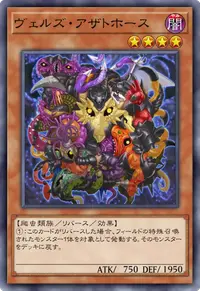 ヴェルズ・アザトホース