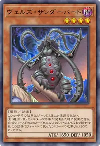 ヴェルズ・サンダーバード