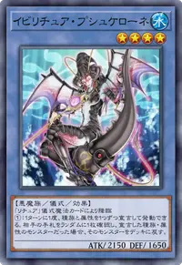 イビリチュア・プシュケローネ